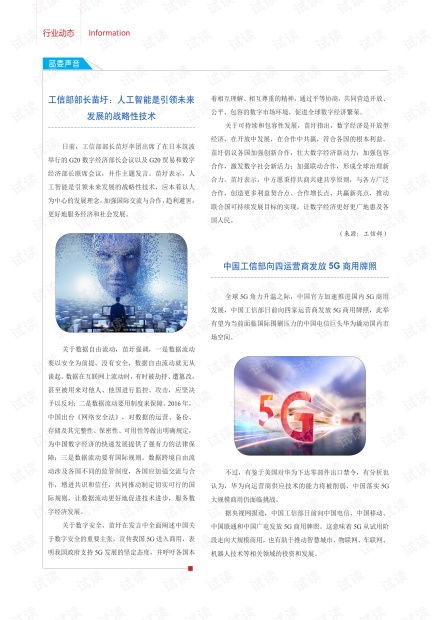 工信部部長苗圩 人工智能是引領未來發展的戰略性技術.pdf資源 csdn文庫